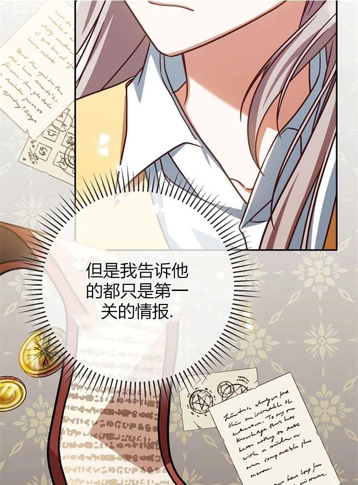 《我被误会成了最终大boss的恋人》第04话 第67页