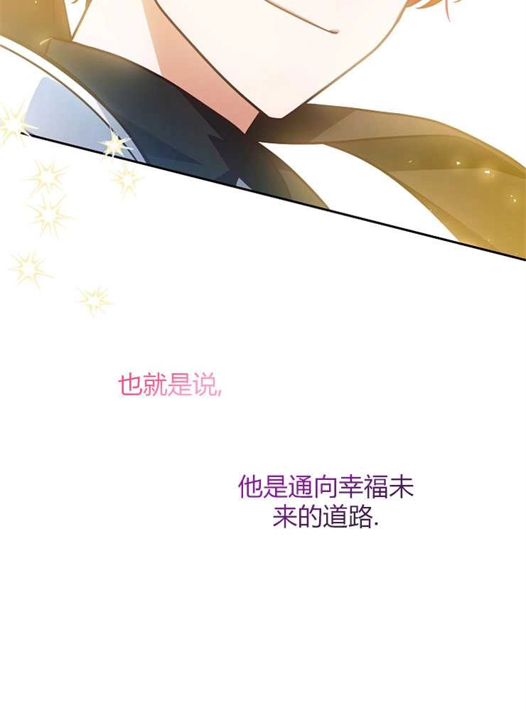 《我被误会成了最终大boss的恋人》第04话 第40页