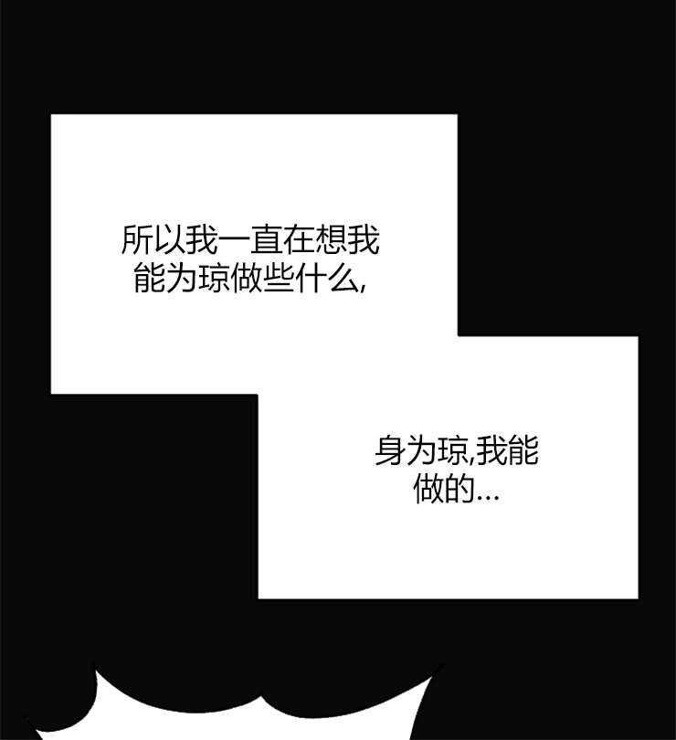 《我被误会成了最终大boss的恋人》第04话 第88页