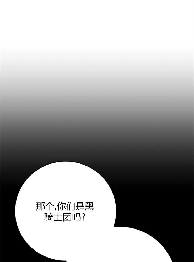 《我被误会成了最终大boss的恋人》第04话 第7页