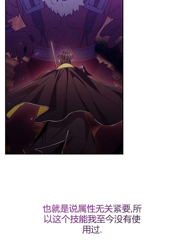 《我被误会成了最终大boss的恋人》第04话 第60页
