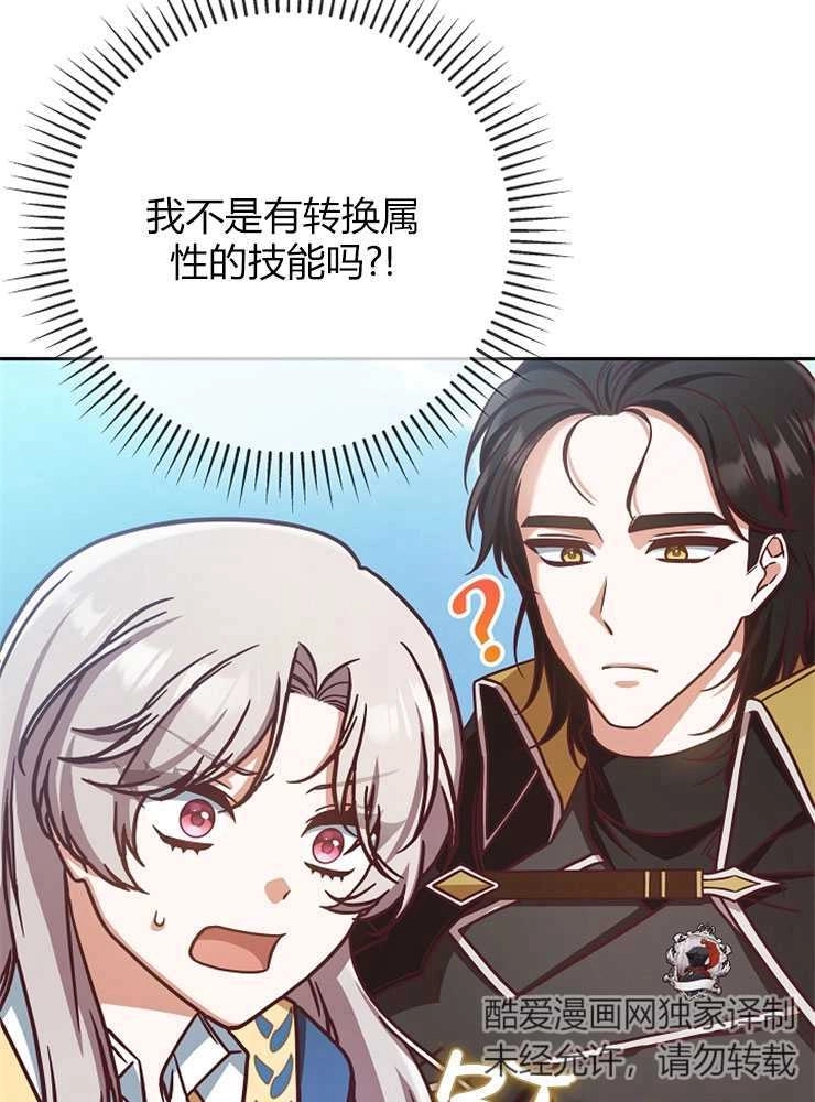 《我被误会成了最终大boss的恋人》第04话 第56页
