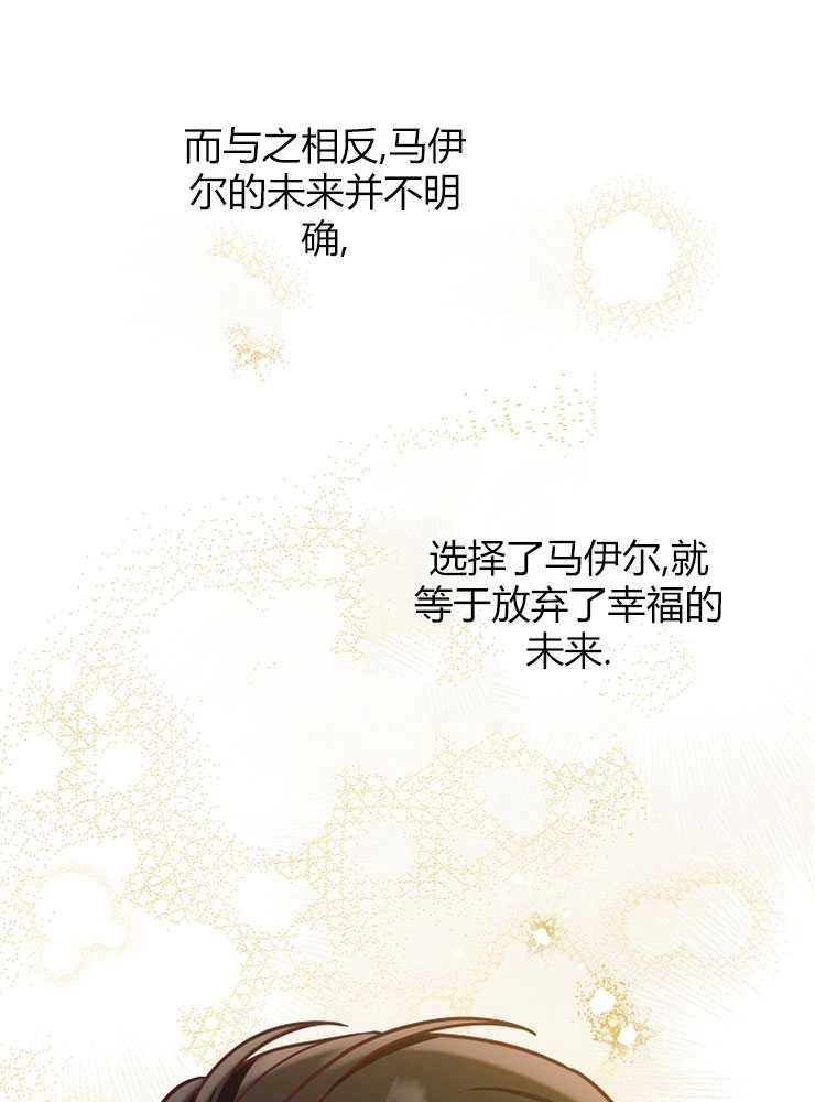 《我被误会成了最终大boss的恋人》第04话 第41页