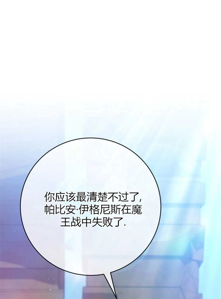 《我被误会成了最终大boss的恋人》第04话 第31页