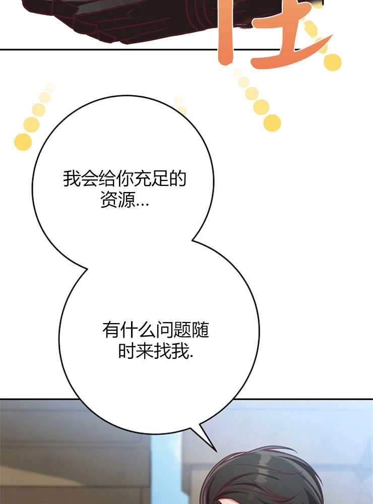 《我被误会成了最终大boss的恋人》第04话 第117页