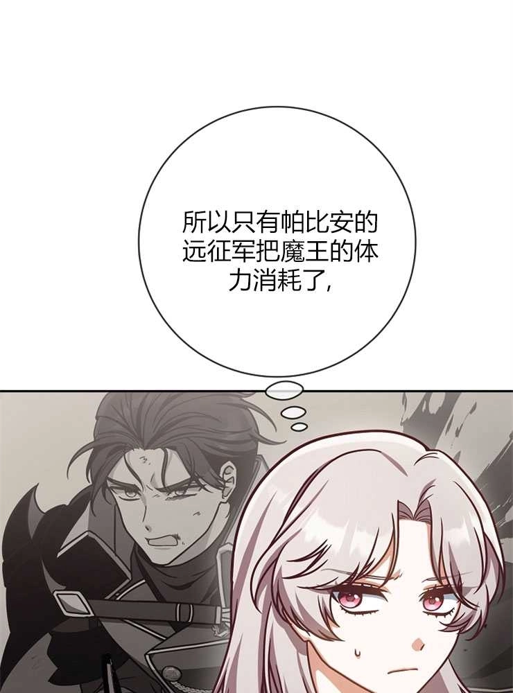 《我被误会成了最终大boss的恋人》第04话 第52页