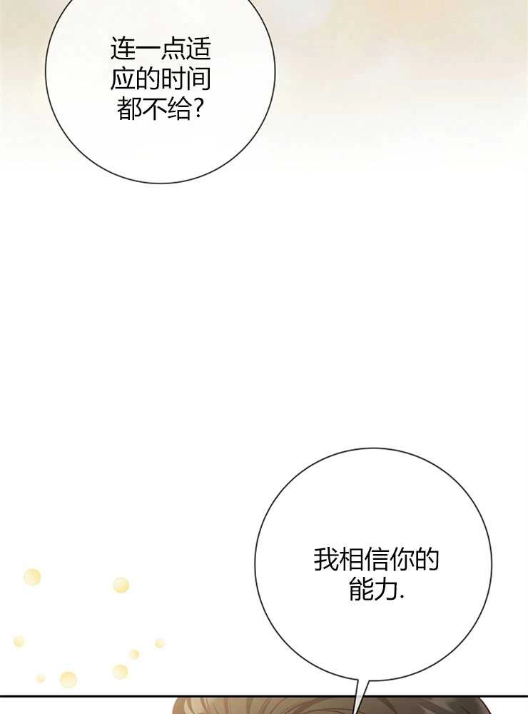 《我被误会成了最终大boss的恋人》第04话 第123页