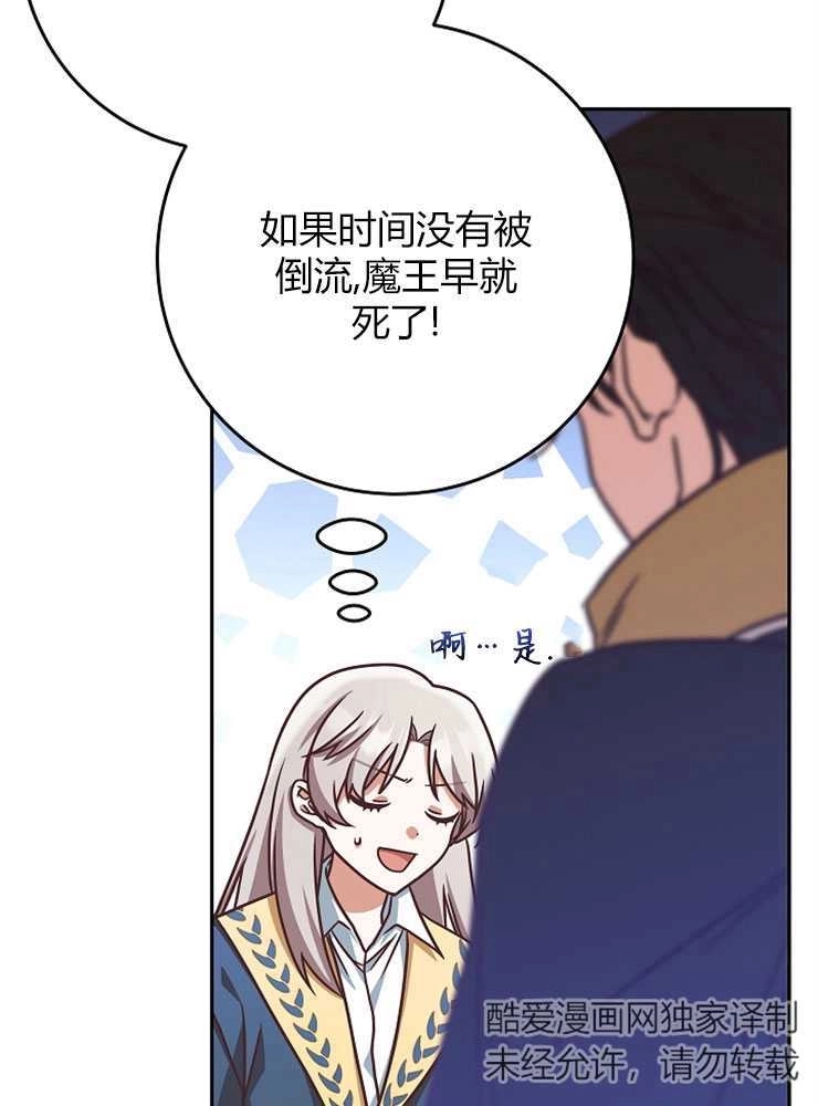 《我被误会成了最终大boss的恋人》第04话 第28页