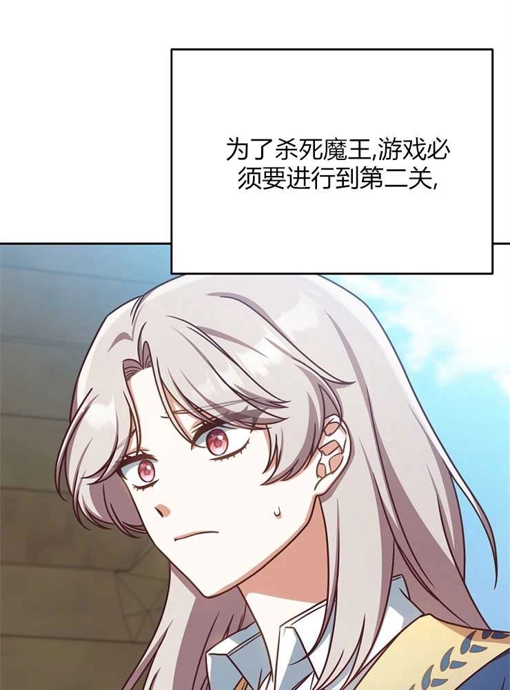 《我被误会成了最终大boss的恋人》第04话 第3页