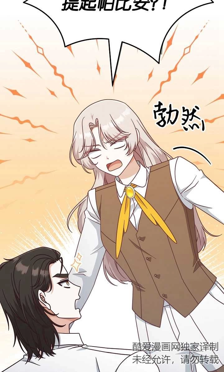 《我被误会成了最终大boss的恋人》第40话 第56页