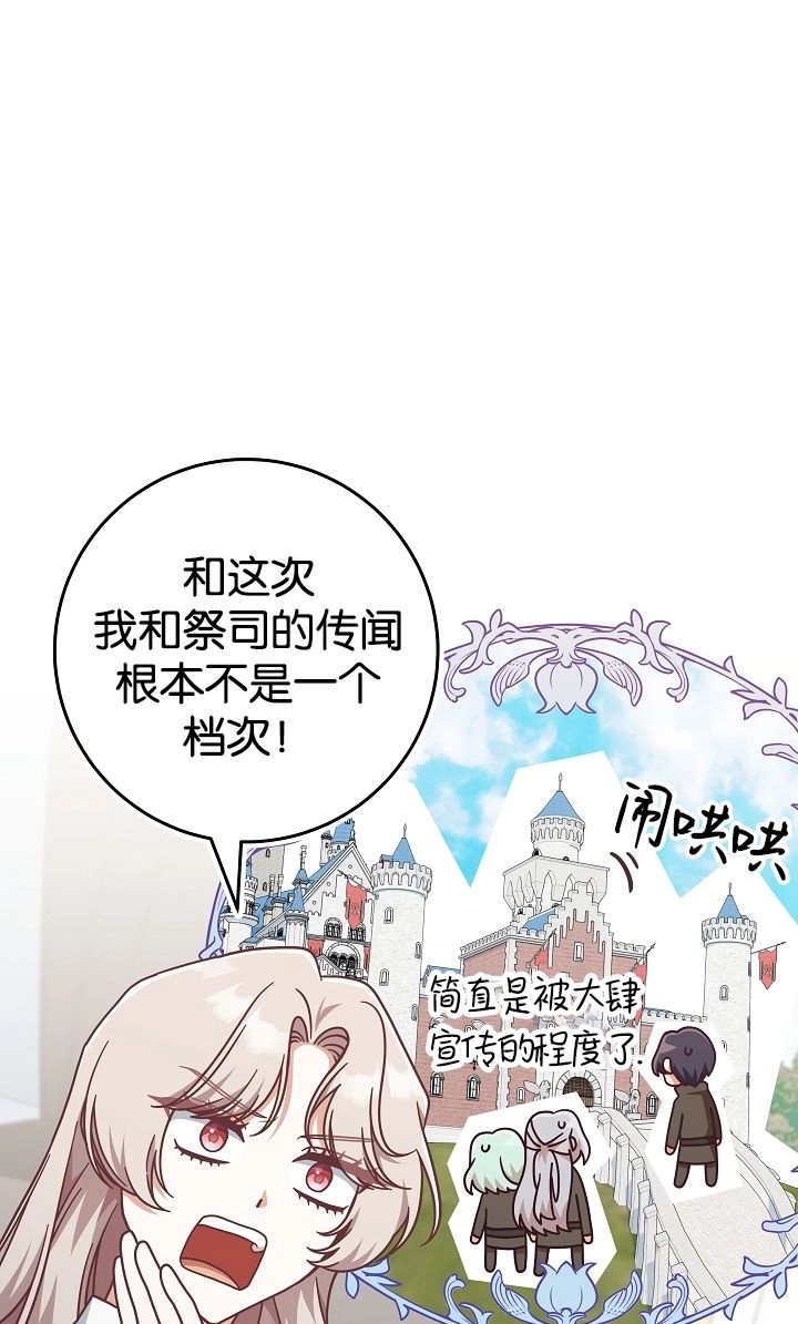 《我被误会成了最终大boss的恋人》第40话 第46页