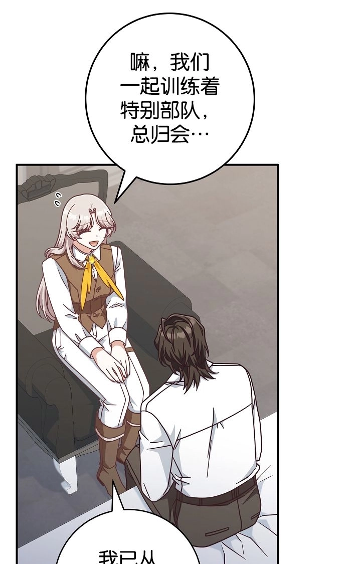 《我被误会成了最终大boss的恋人》第40话 第23页