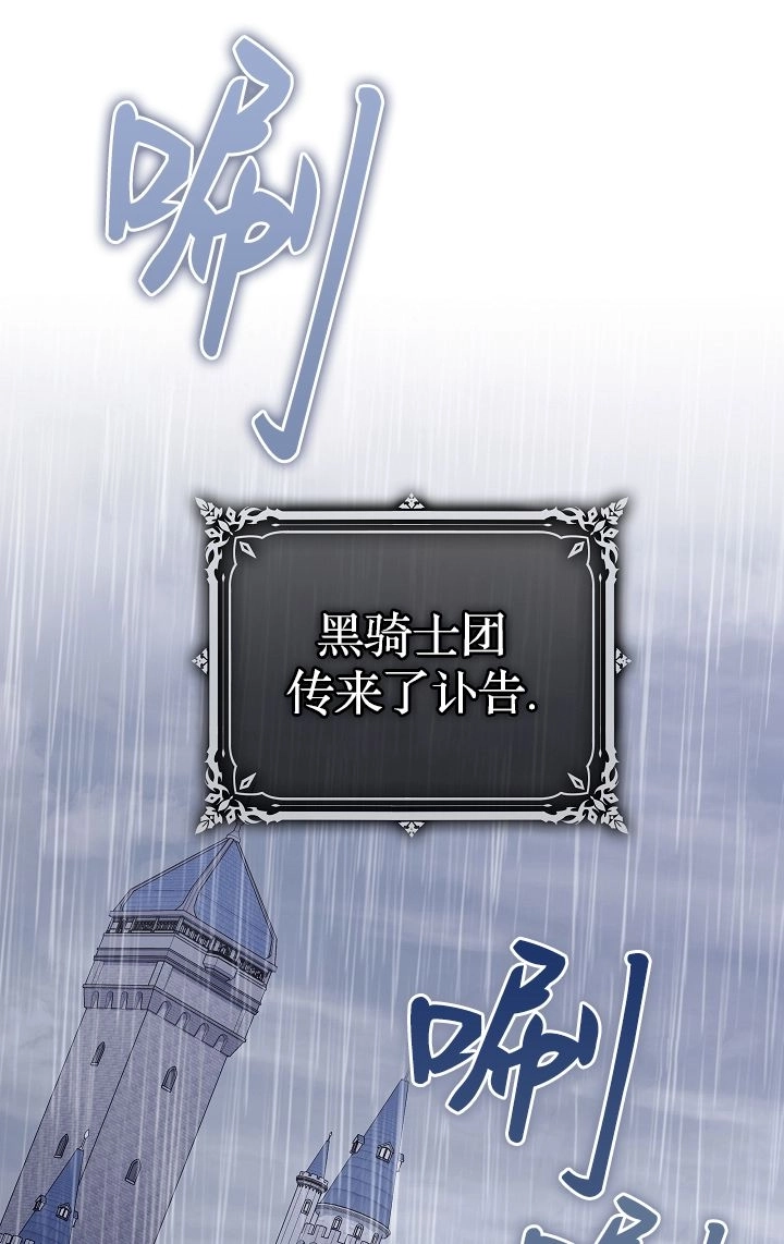 《我被误会成了最终大boss的恋人》第40话 第90页
