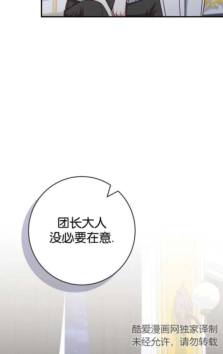 《我被误会成了最终大boss的恋人》第40话 第80页