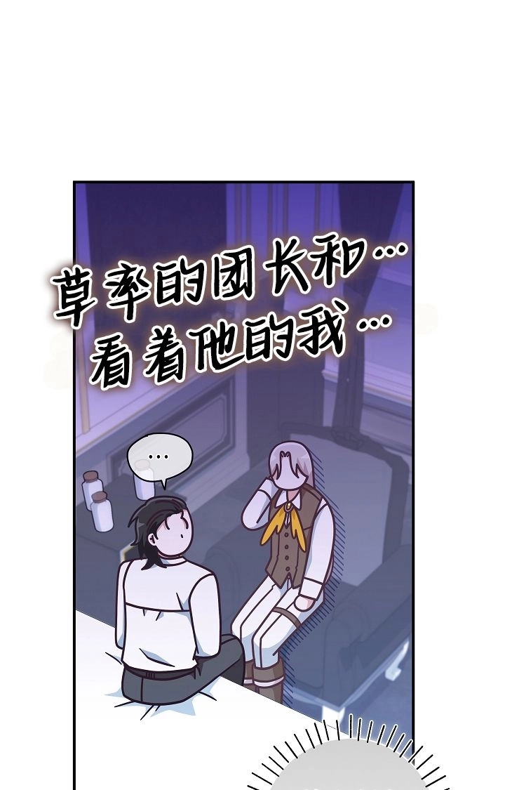 《我被误会成了最终大boss的恋人》第40话 第36页