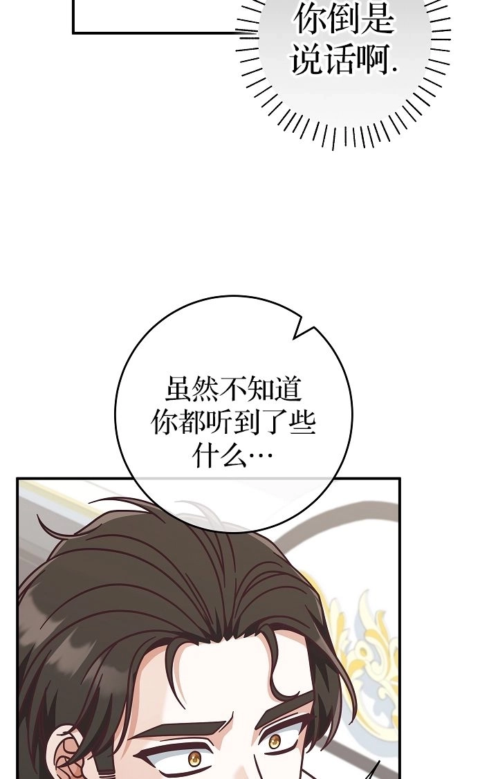 《我被误会成了最终大boss的恋人》第40话 第37页