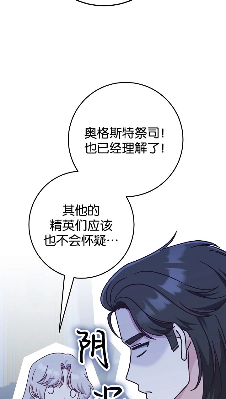 《我被误会成了最终大boss的恋人》第40话 第18页