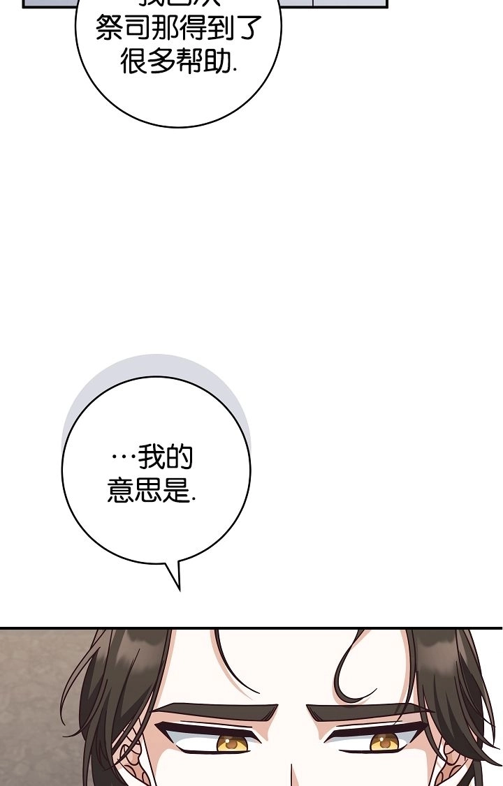 《我被误会成了最终大boss的恋人》第40话 第24页