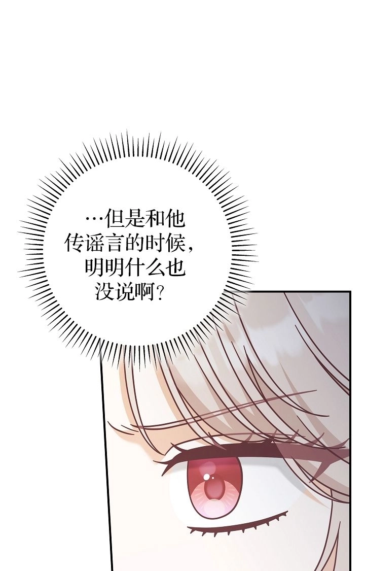 《我被误会成了最终大boss的恋人》第40话 第33页