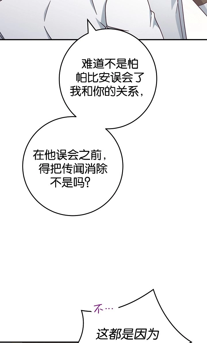 《我被误会成了最终大boss的恋人》第40话 第57页