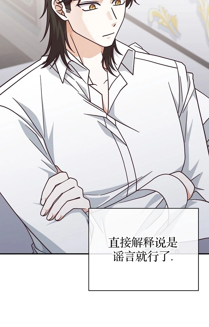 《我被误会成了最终大boss的恋人》第40话 第32页