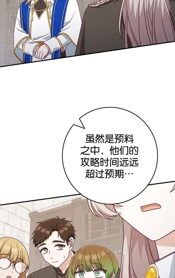 《我被误会成了最终大boss的恋人》第40话 第87页