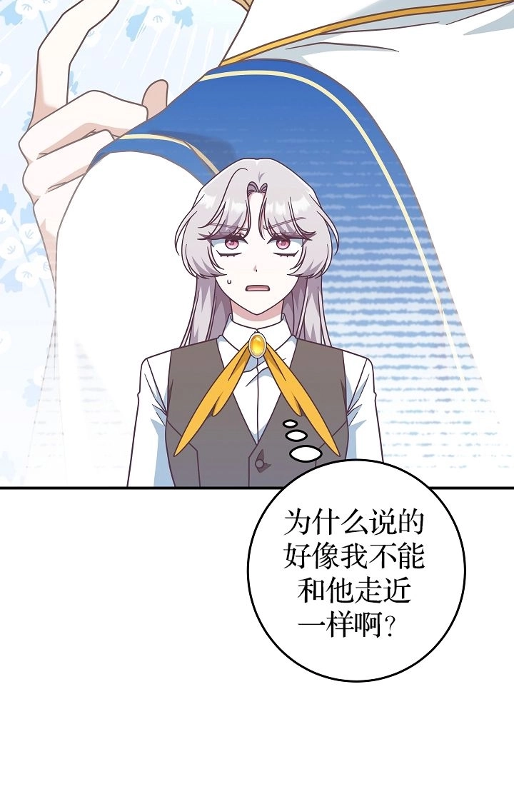 《我被误会成了最终大boss的恋人》第40话 第22页
