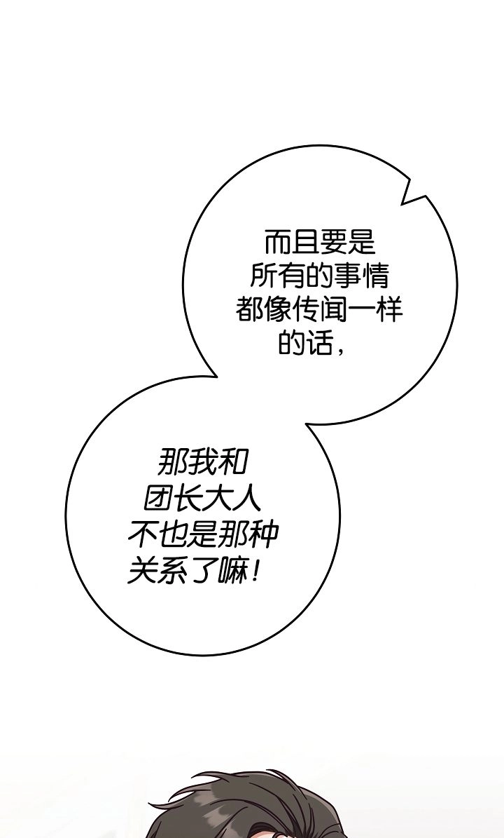 《我被误会成了最终大boss的恋人》第40话 第41页