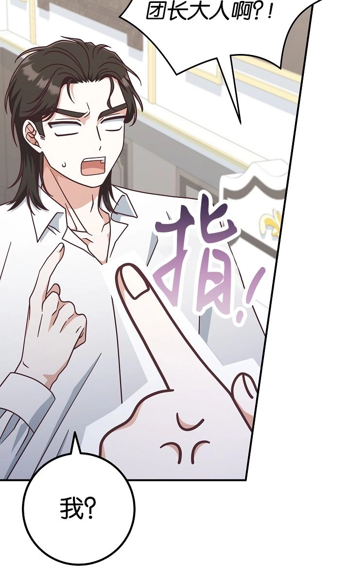 《我被误会成了最终大boss的恋人》第40话 第58页