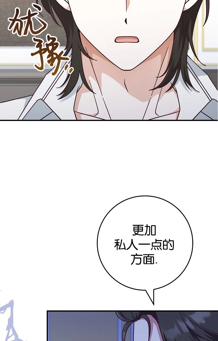 《我被误会成了最终大boss的恋人》第40话 第25页