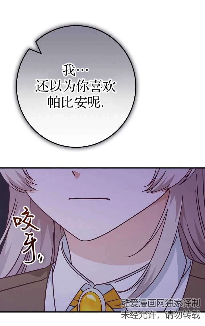 《我被误会成了最终大boss的恋人》第40话 第76页