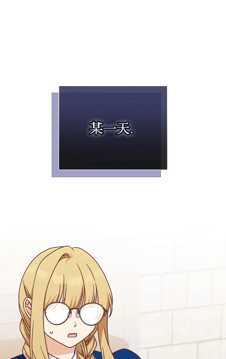《我被误会成了最终大boss的恋人》第40话 第84页