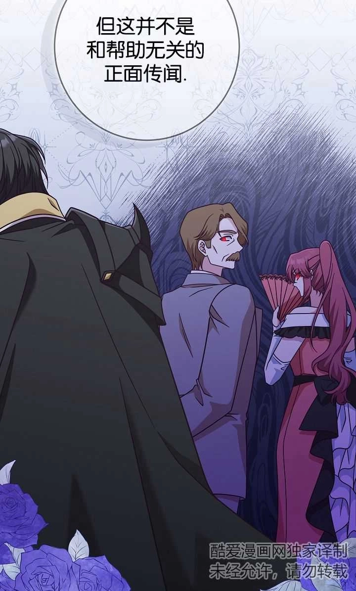 《我被误会成了最终大boss的恋人》第40话 第51页