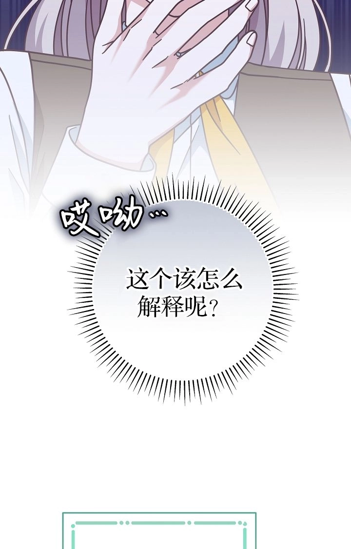 《我被误会成了最终大boss的恋人》第40话 第29页