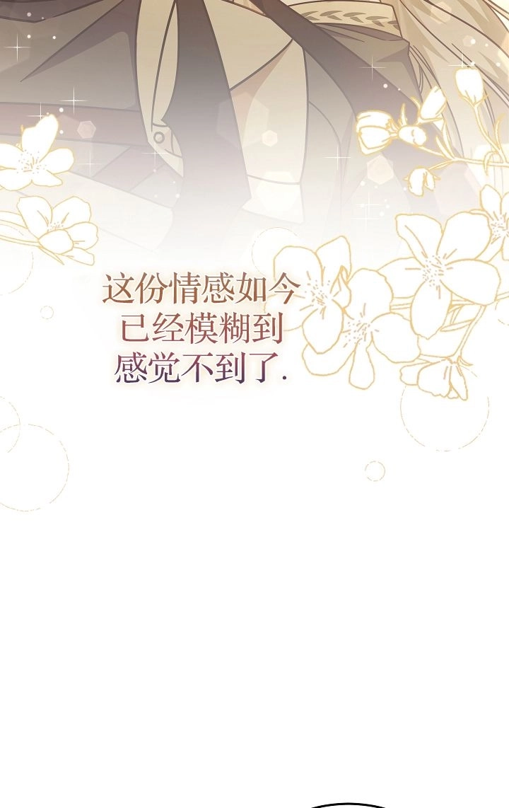 《我被误会成了最终大boss的恋人》第40话 第78页