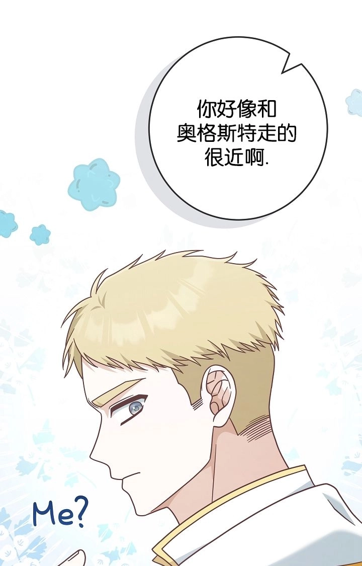 《我被误会成了最终大boss的恋人》第40话 第21页