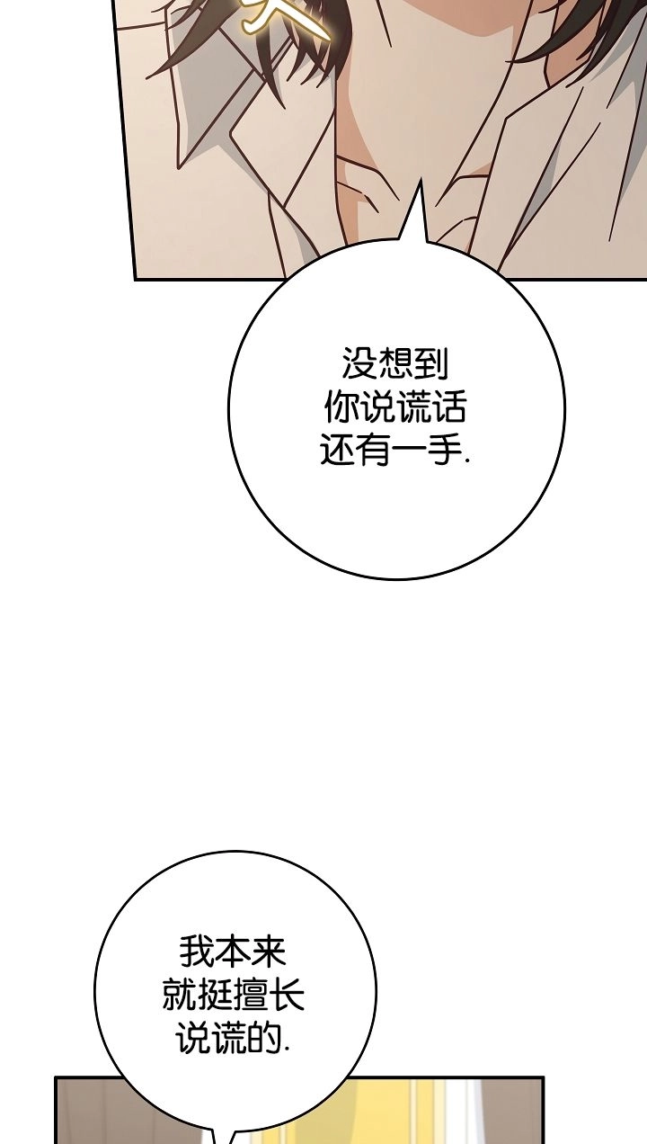 《我被误会成了最终大boss的恋人》第40话 第5页