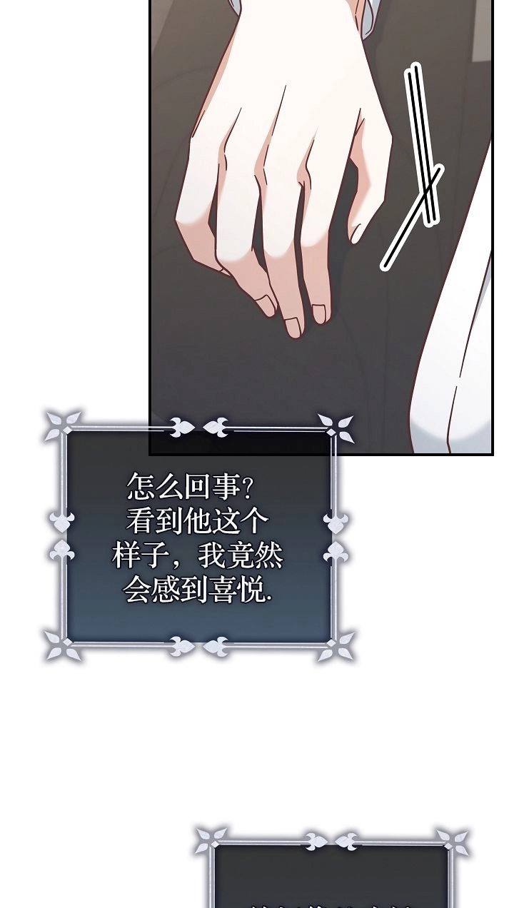 《我被误会成了最终大boss的恋人》第40话 第11页