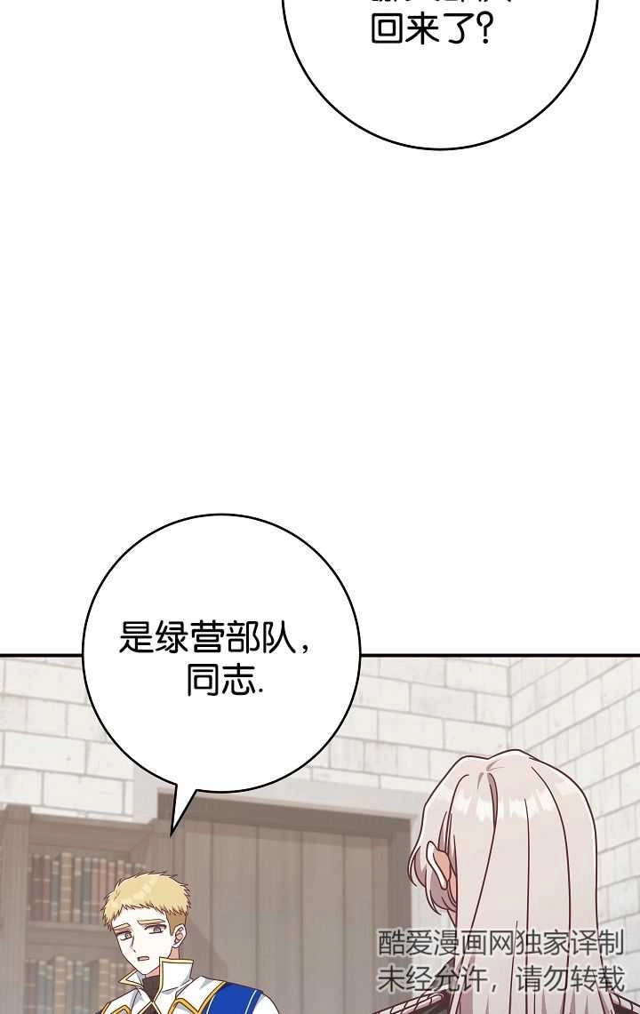 《我被误会成了最终大boss的恋人》第40话 第86页