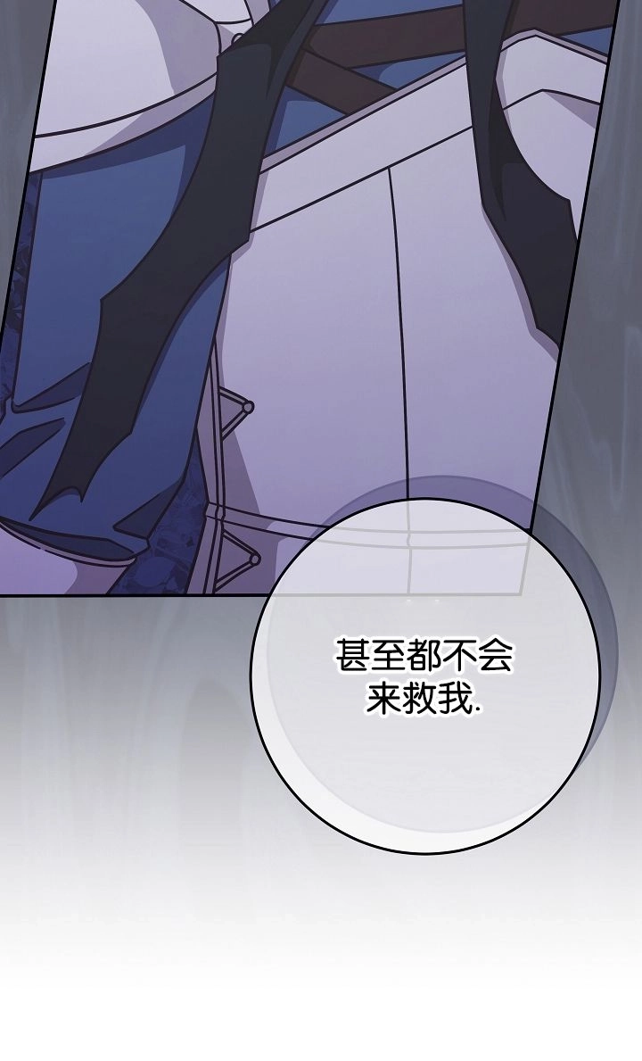 《我被误会成了最终大boss的恋人》第40话 第71页