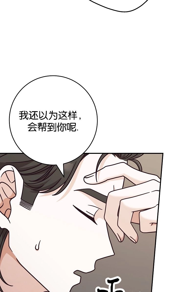 《我被误会成了最终大boss的恋人》第40话 第49页