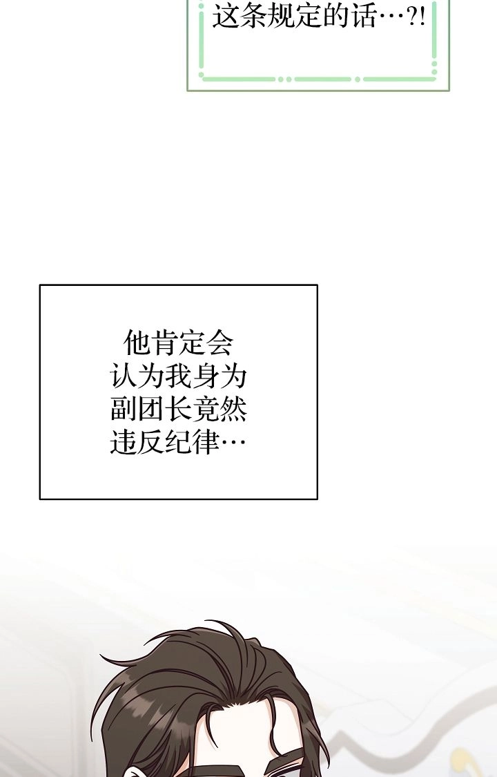 《我被误会成了最终大boss的恋人》第40话 第31页