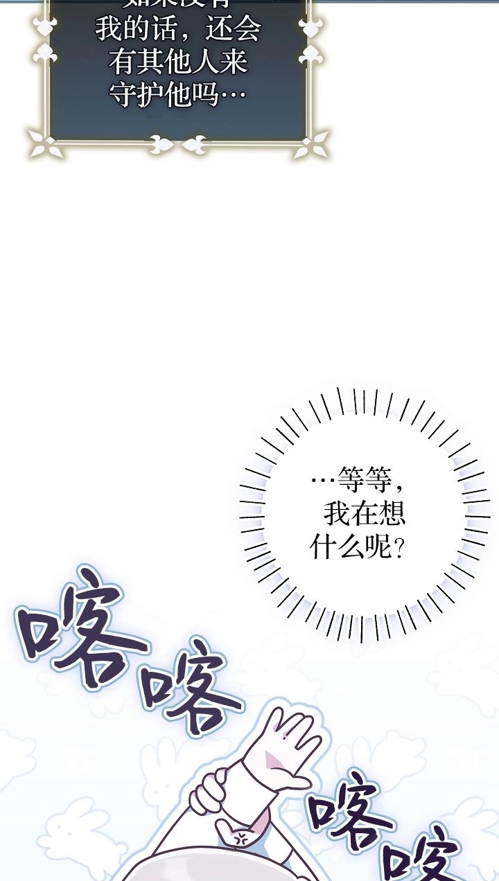 《我被误会成了最终大boss的恋人》第40话 第14页