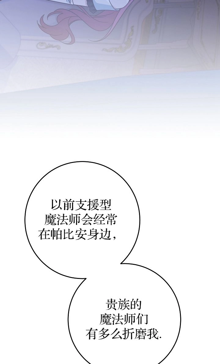 《我被误会成了最终大boss的恋人》第40话 第65页