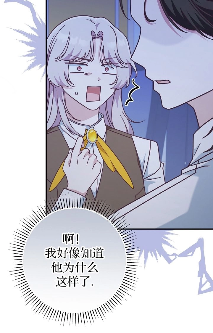 《我被误会成了最终大boss的恋人》第40话 第26页