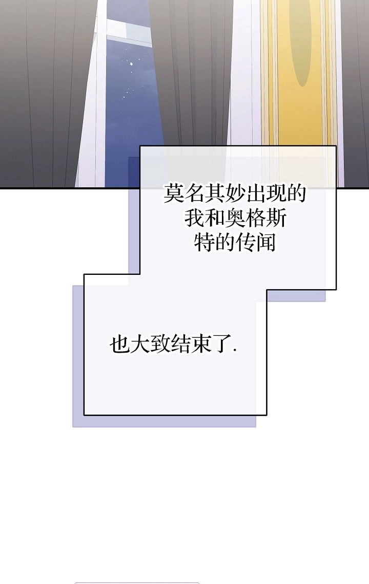 《我被误会成了最终大boss的恋人》第40话 第81页