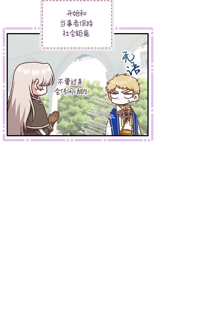 《我被误会成了最终大boss的恋人》第40话 第82页