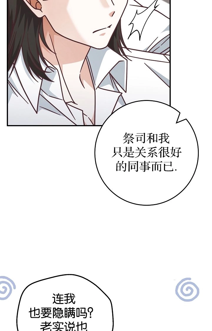 《我被误会成了最终大boss的恋人》第40话 第38页