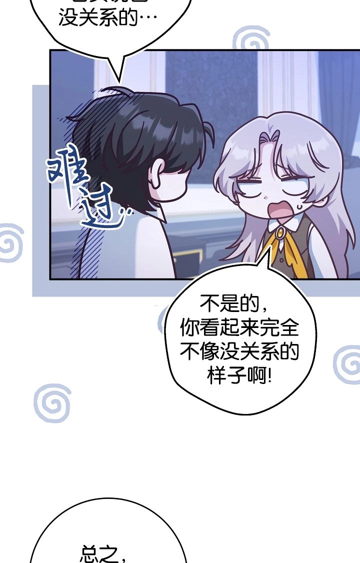 《我被误会成了最终大boss的恋人》第40话 第39页