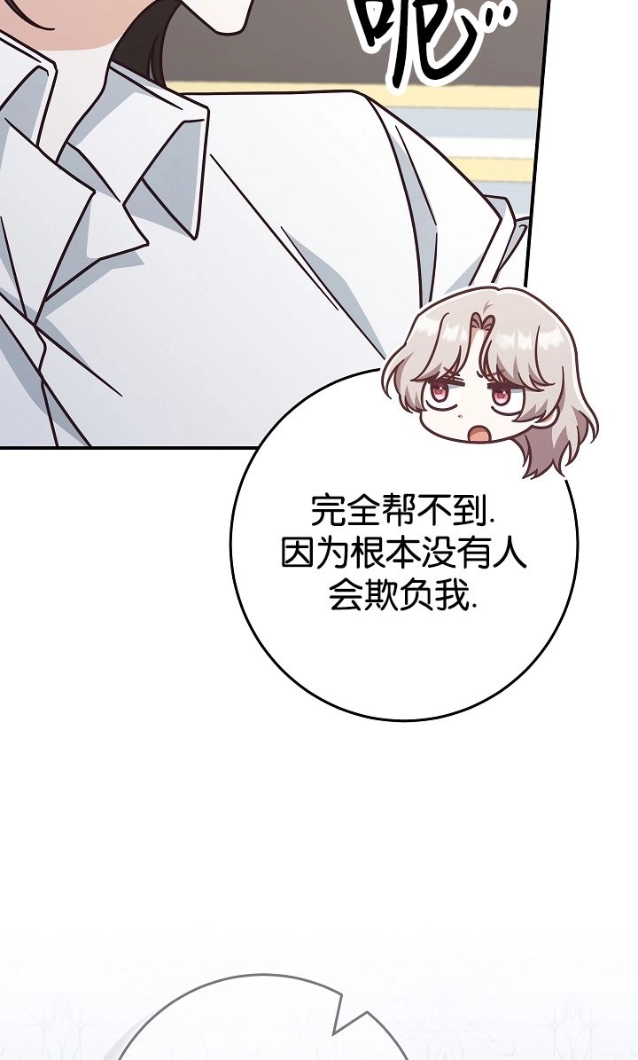 《我被误会成了最终大boss的恋人》第40话 第50页